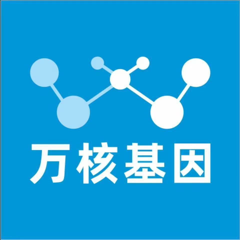 中山东区万核医学基因检测咨询服务点